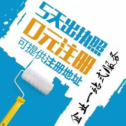 重慶公司注冊(cè)與營業(yè)執(zhí)照代辦全攻略 聚焦技術(shù)開發(fā)行業(yè)